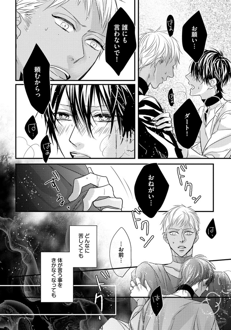 Pendulum: Kemonohito Omegaverse