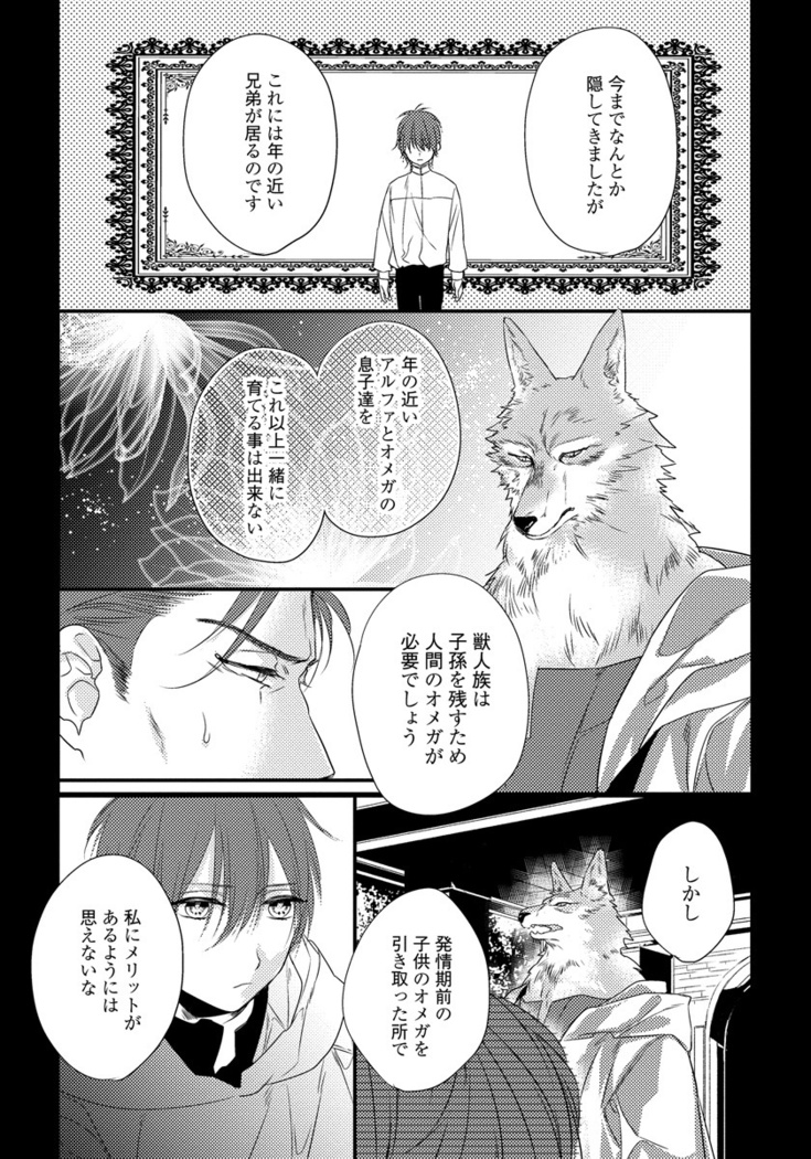 Pendulum: Kemonohito Omegaverse