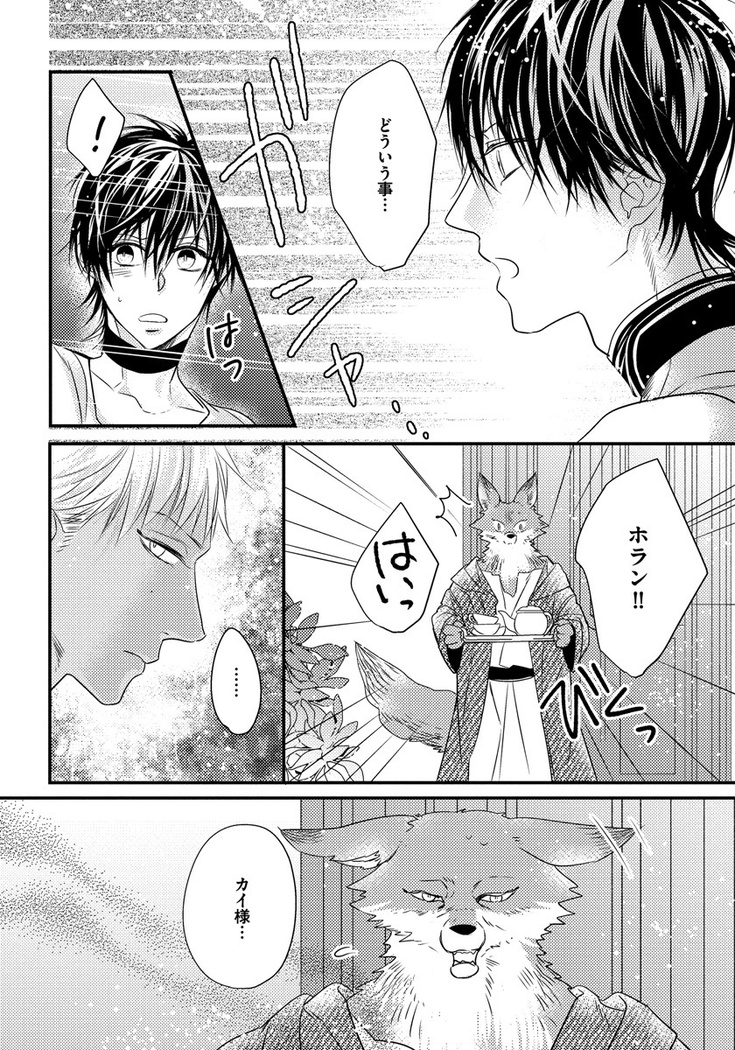 Pendulum: Kemonohito Omegaverse