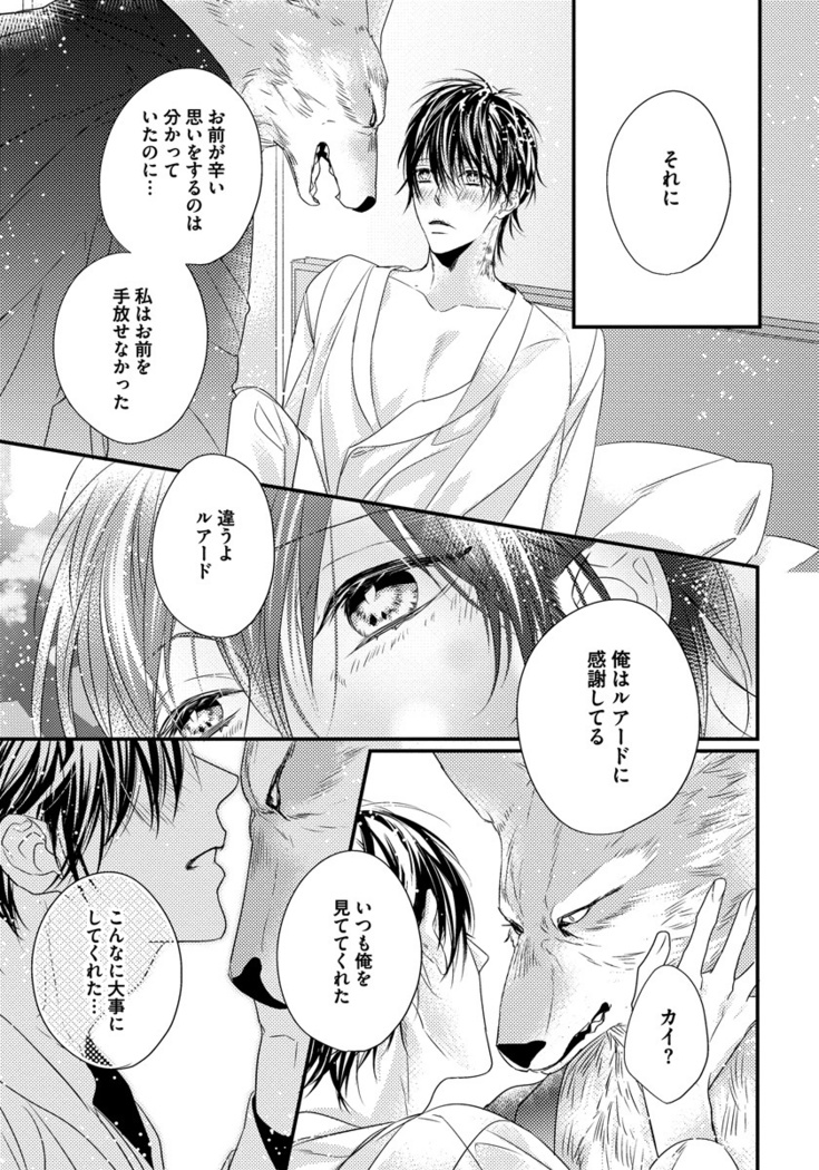 Pendulum: Kemonohito Omegaverse