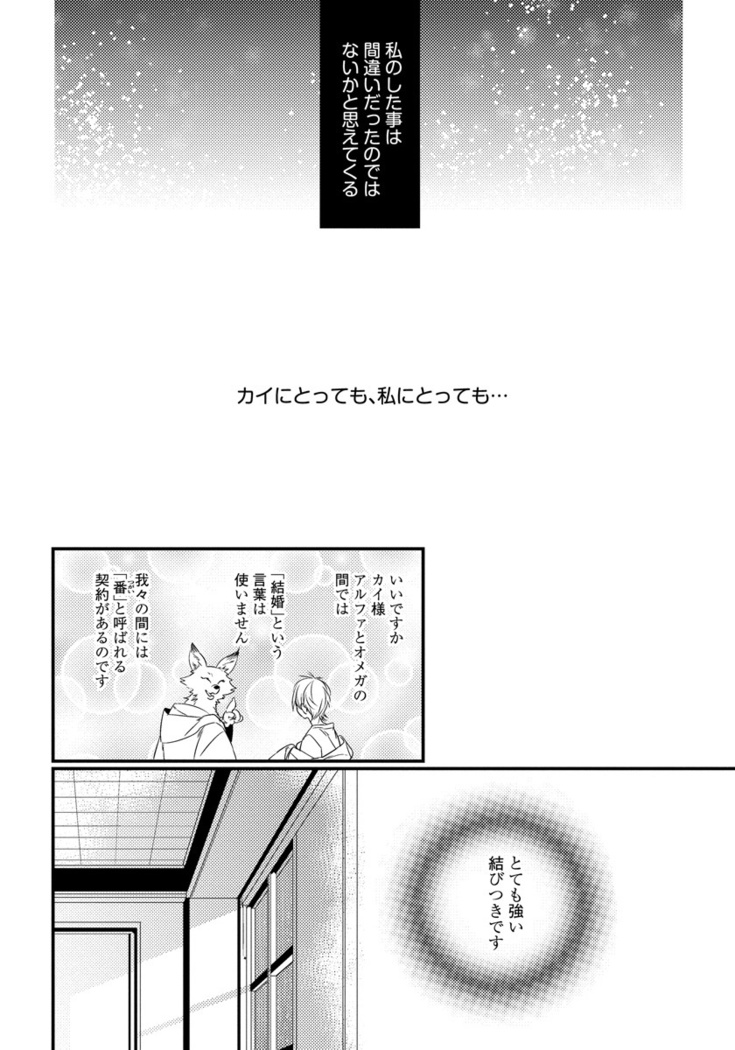 Pendulum: Kemonohito Omegaverse