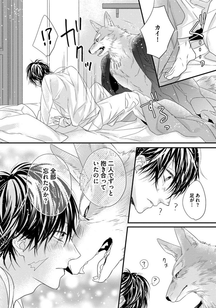 Pendulum: Kemonohito Omegaverse