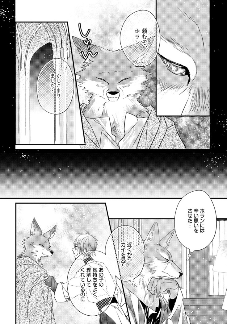 Pendulum: Kemonohito Omegaverse