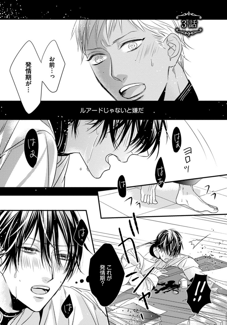 Pendulum: Kemonohito Omegaverse