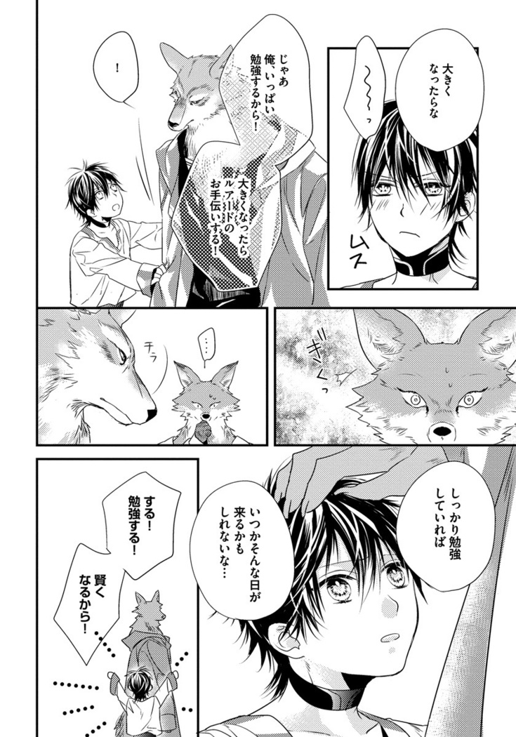 Pendulum: Kemonohito Omegaverse