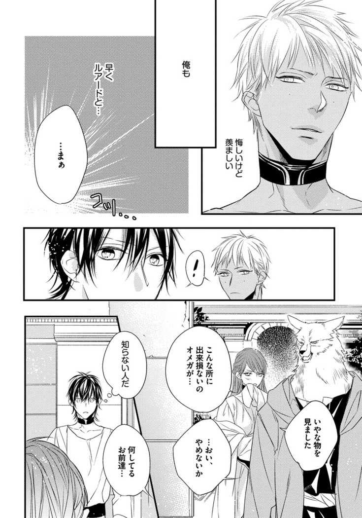 Pendulum: Kemonohito Omegaverse