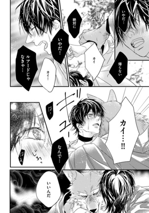 Pendulum: Kemonohito Omegaverse Page #122