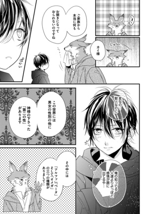 Pendulum: Kemonohito Omegaverse Page #29