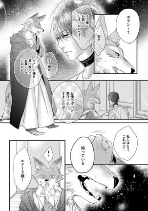 Pendulum: Kemonohito Omegaverse Page #112