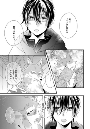 Pendulum: Kemonohito Omegaverse Page #17