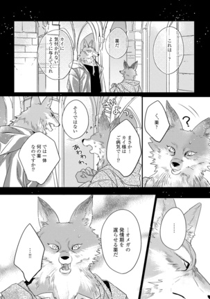 Pendulum: Kemonohito Omegaverse Page #100