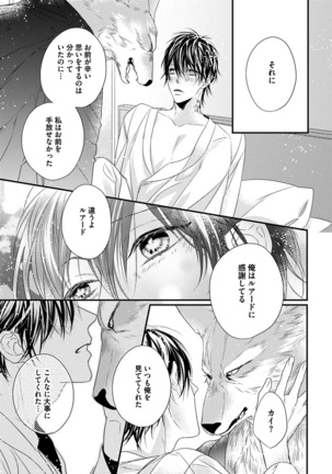 Pendulum: Kemonohito Omegaverse Page #145