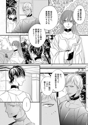 Pendulum: Kemonohito Omegaverse Page #67
