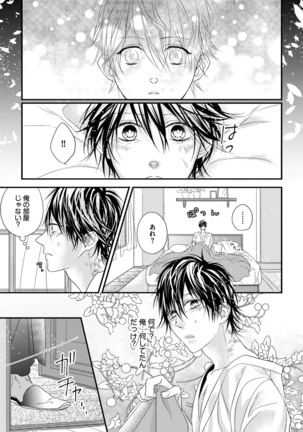 Pendulum: Kemonohito Omegaverse Page #139