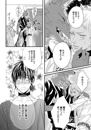 Pendulum: Kemonohito Omegaverse Page #152