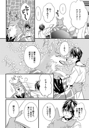 Pendulum: Kemonohito Omegaverse Page #38