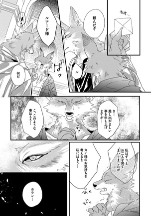 Pendulum: Kemonohito Omegaverse Page #61