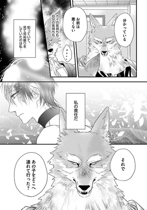Pendulum: Kemonohito Omegaverse Page #113