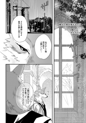 Pendulum: Kemonohito Omegaverse Page #24