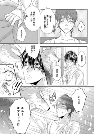 Pendulum: Kemonohito Omegaverse Page #141