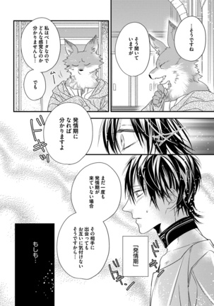 Pendulum: Kemonohito Omegaverse Page #78