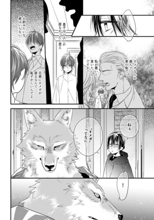 Pendulum: Kemonohito Omegaverse Page #16