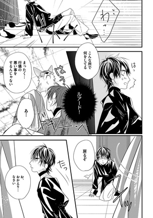 Pendulum: Kemonohito Omegaverse Page #45
