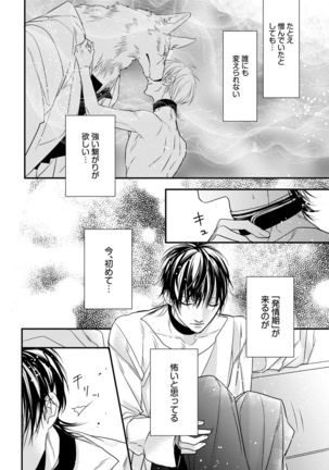 Pendulum: Kemonohito Omegaverse Page #90