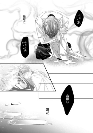 Pendulum: Kemonohito Omegaverse Page #94