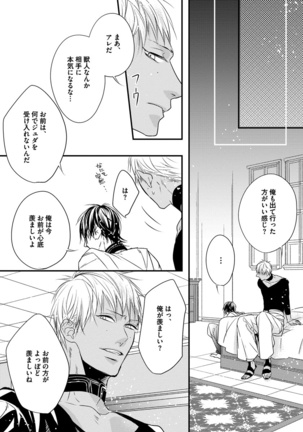 Pendulum: Kemonohito Omegaverse Page #87