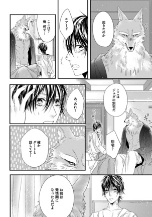 Pendulum: Kemonohito Omegaverse Page #140