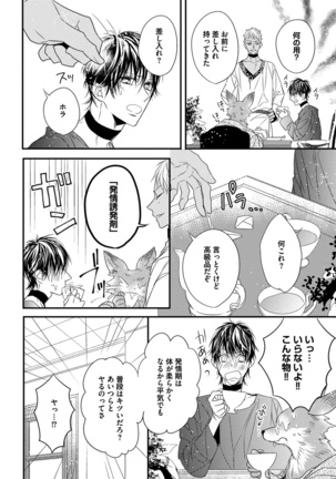 Pendulum: Kemonohito Omegaverse Page #150