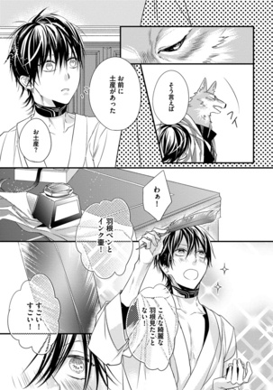Pendulum: Kemonohito Omegaverse Page #57