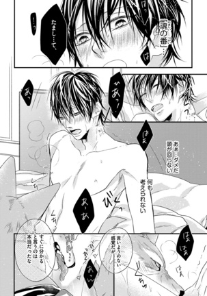 Pendulum: Kemonohito Omegaverse Page #128