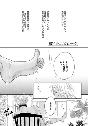 Pendulum: Kemonohito Omegaverse Page #157