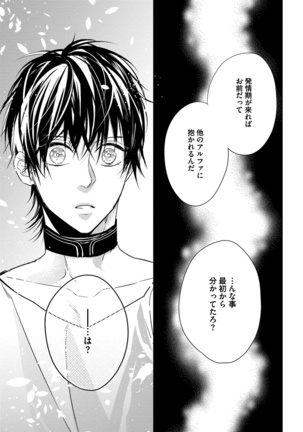 Pendulum: Kemonohito Omegaverse Page #81