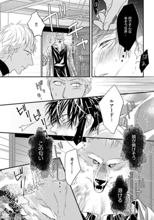 Pendulum: Kemonohito Omegaverse Page #119
