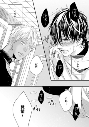 Pendulum: Kemonohito Omegaverse Page #92