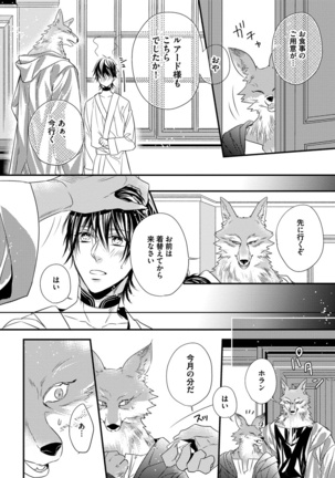 Pendulum: Kemonohito Omegaverse Page #60