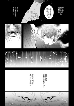 Pendulum: Kemonohito Omegaverse Page #138