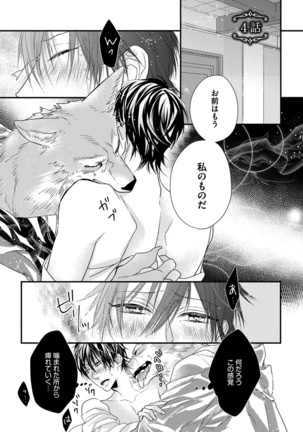 Pendulum: Kemonohito Omegaverse Page #125