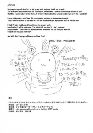 Deli Succu!! vol. 3.0 ~Succubus no Harem ni Gyaku Delivery Sarete Shiboritsukusareta Repo~ | Deli Saccu!! vol 3.0 - A Report on Being Milked in a Reverse-Delivery by a Succubus Harem Page #33