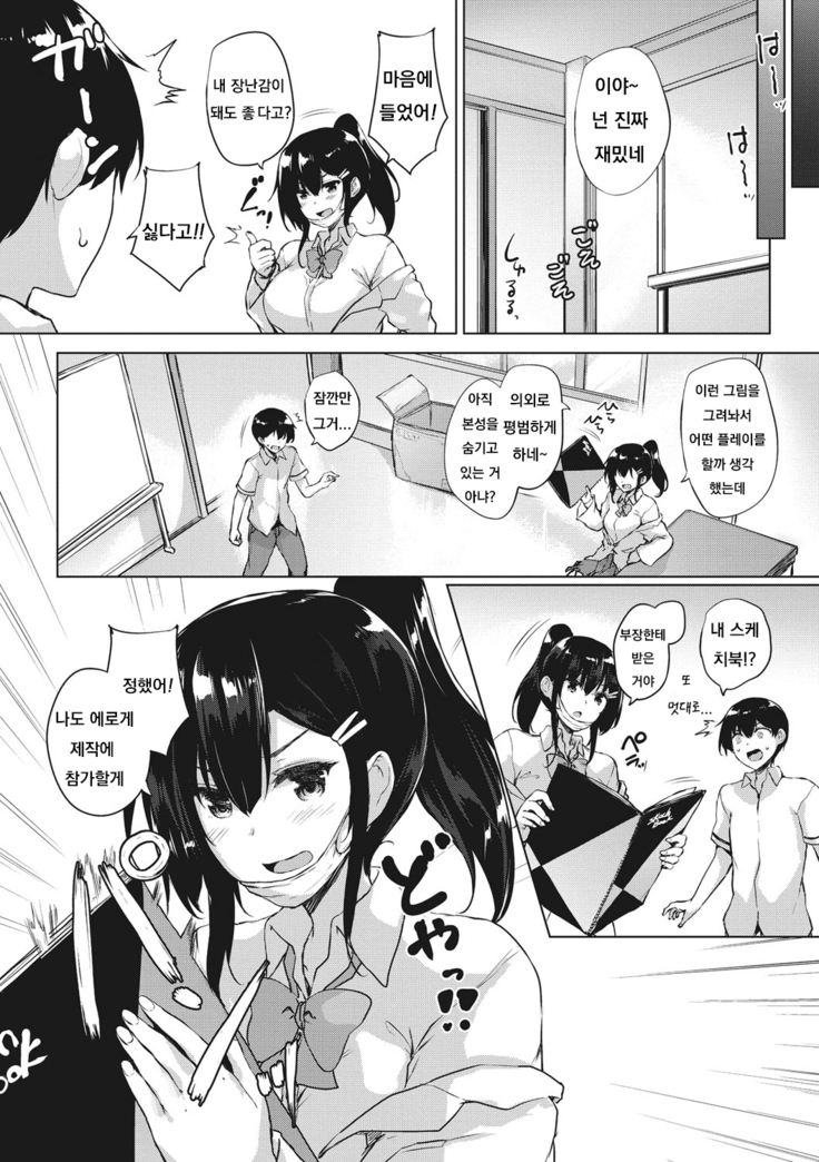 Eroge de Subete wa Kaiketsu Dekiru! Ch. 3