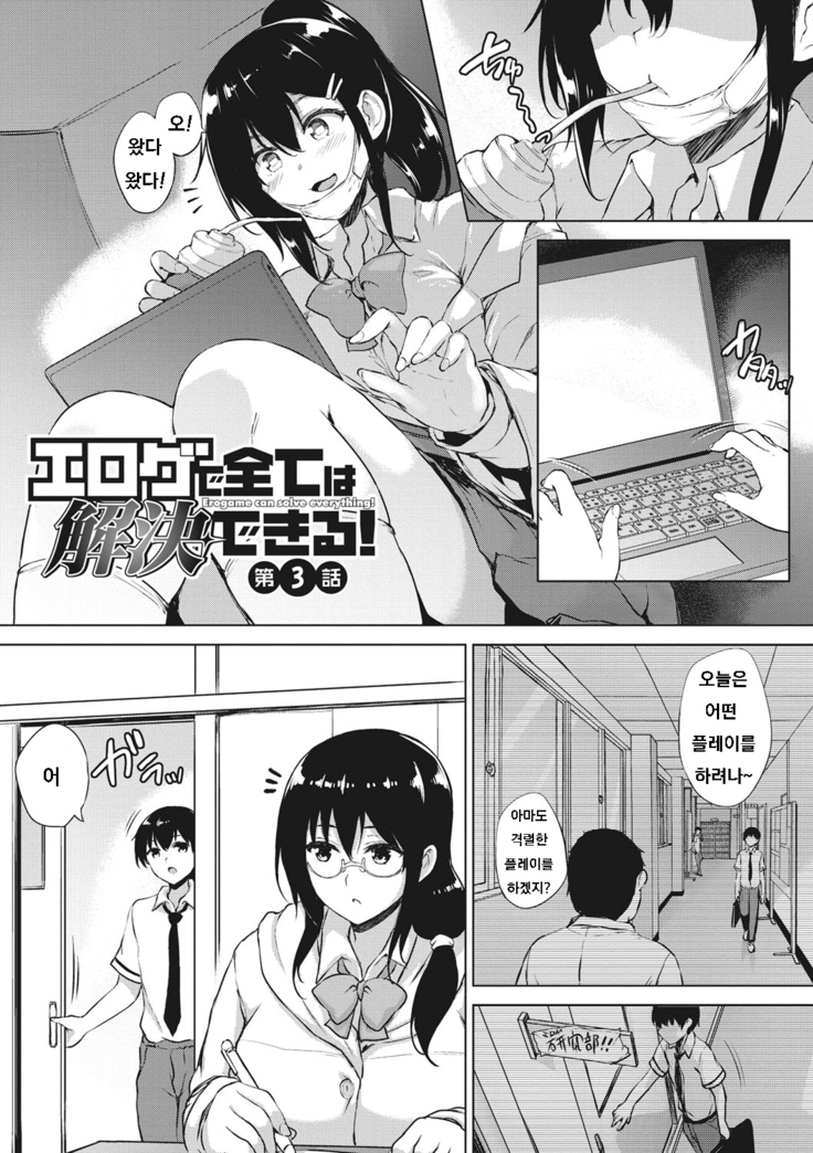 Eroge de Subete wa Kaiketsu Dekiru! Ch. 3