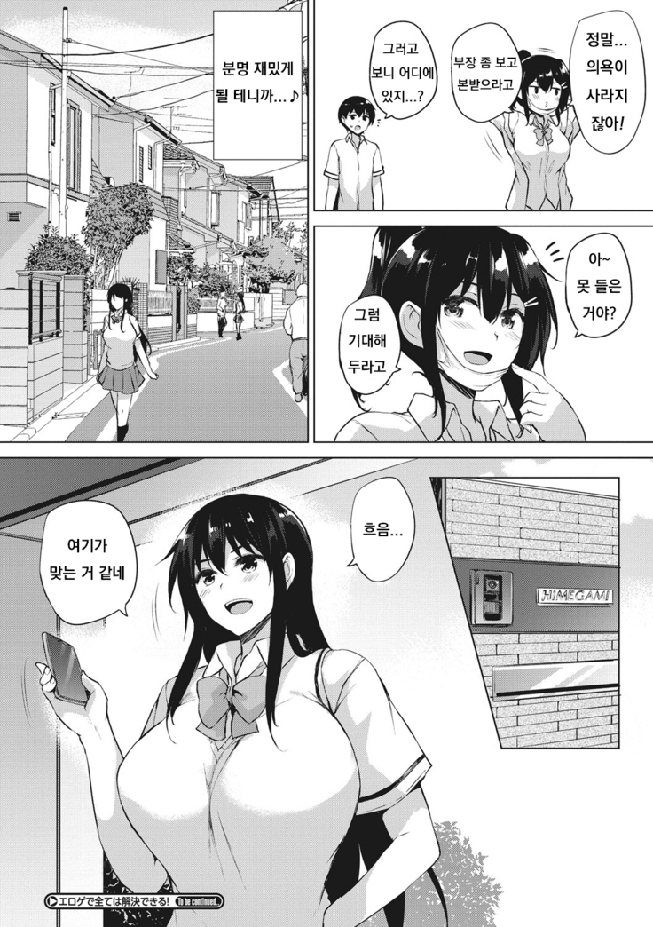 Eroge de Subete wa Kaiketsu Dekiru! Ch. 3