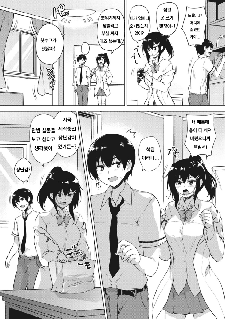 Eroge de Subete wa Kaiketsu Dekiru! Ch. 3