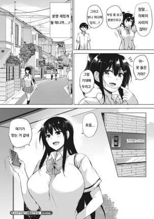 Eroge de Subete wa Kaiketsu Dekiru! Ch. 3 Page #26