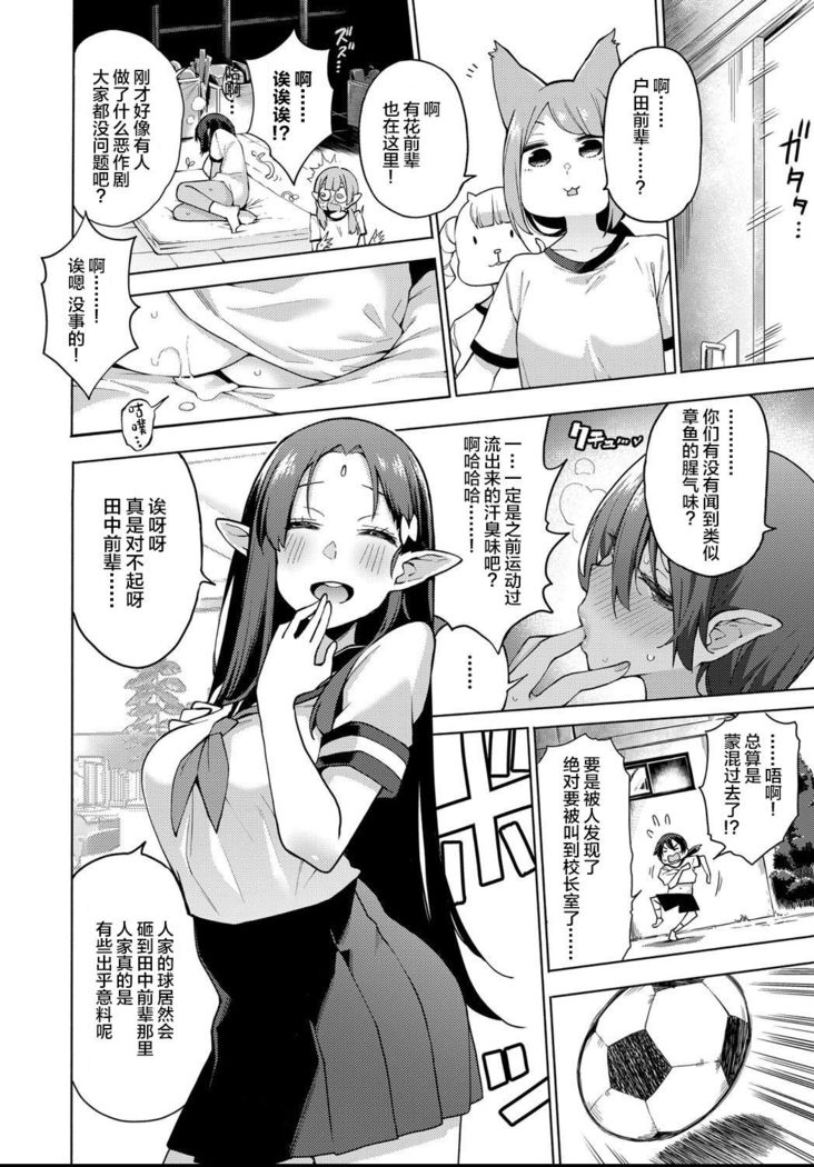 Yousei Harem Daibakuhatsu 2 | Fairy Harem Explosion Ch. 2 【羅莎莉亞漢化】