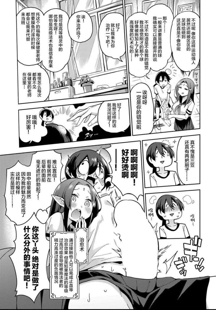 Yousei Harem Daibakuhatsu 2 | Fairy Harem Explosion Ch. 2 【羅莎莉亞漢化】