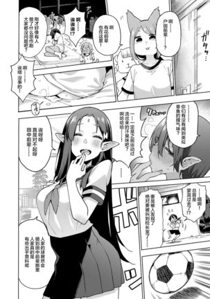 Yousei Harem Daibakuhatsu 2 | Fairy Harem Explosion Ch. 2 【羅莎莉亞漢化】 Page #20